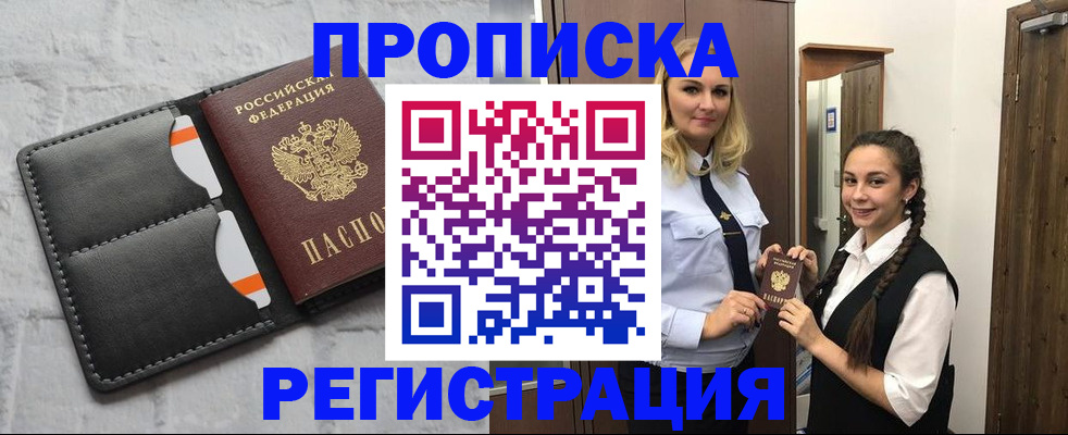 прописка в квартире в Нижнем Ломове